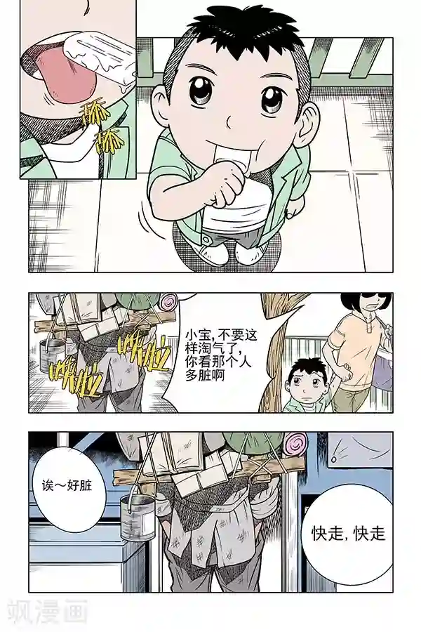 鬼怪代理人第8话