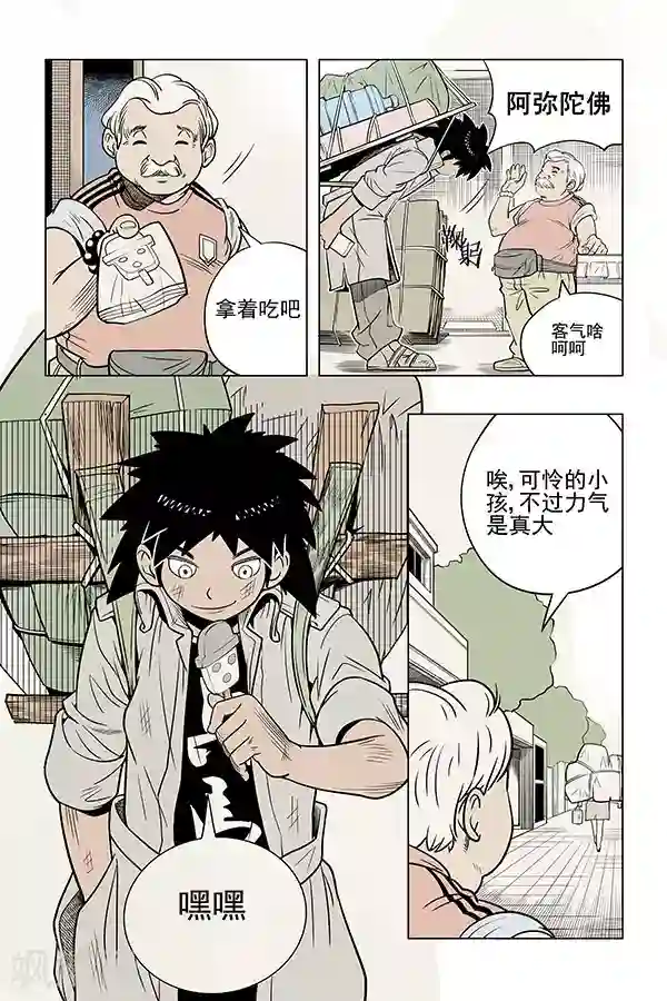 鬼怪代理人第8话