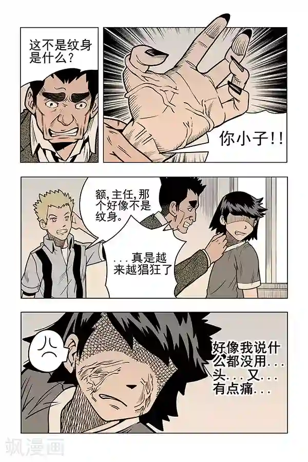 鬼怪代理人第8话