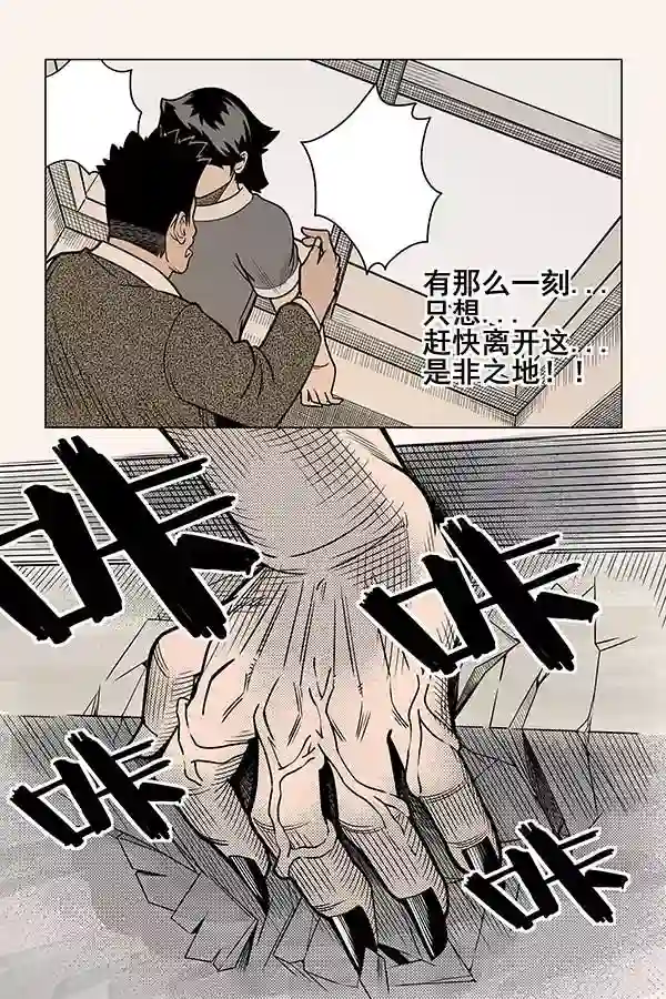 鬼怪代理人第8话
