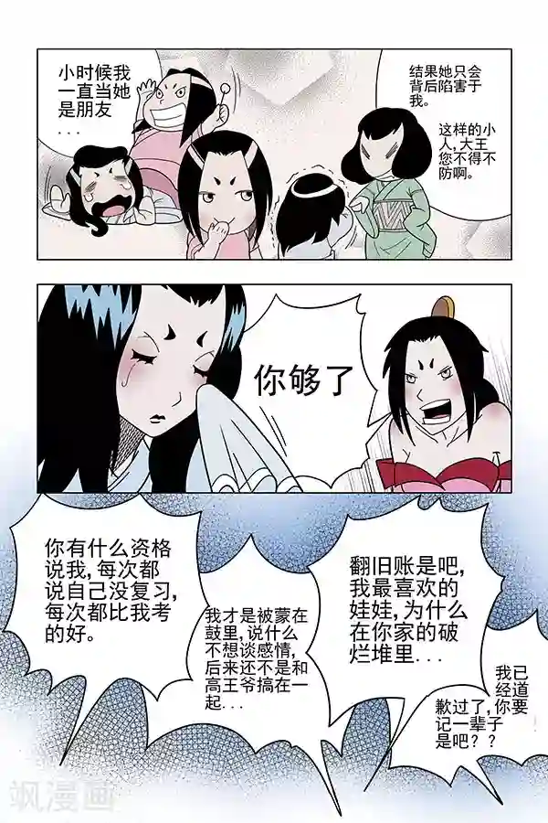 鬼怪代理人第8话