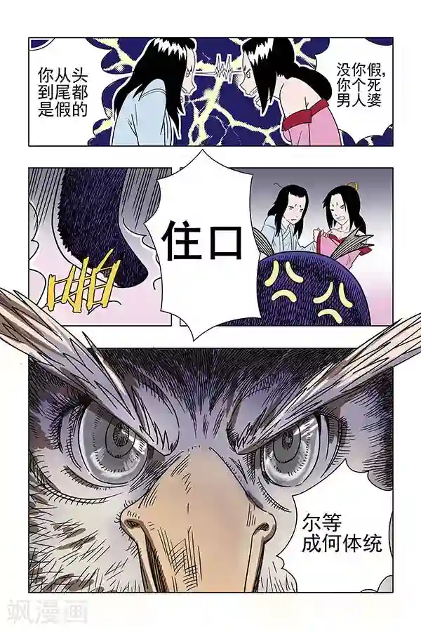 鬼怪代理人第8话