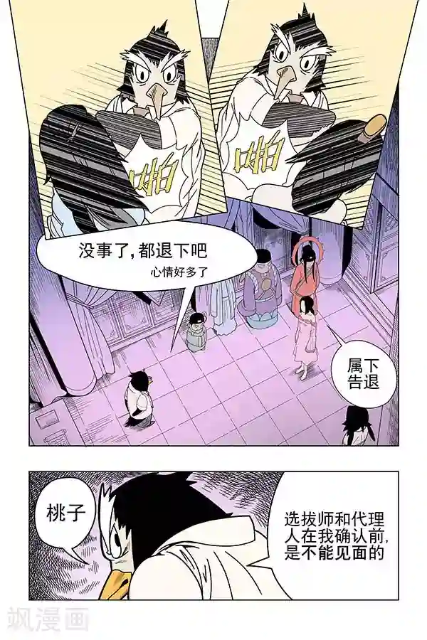 鬼怪代理人第8话