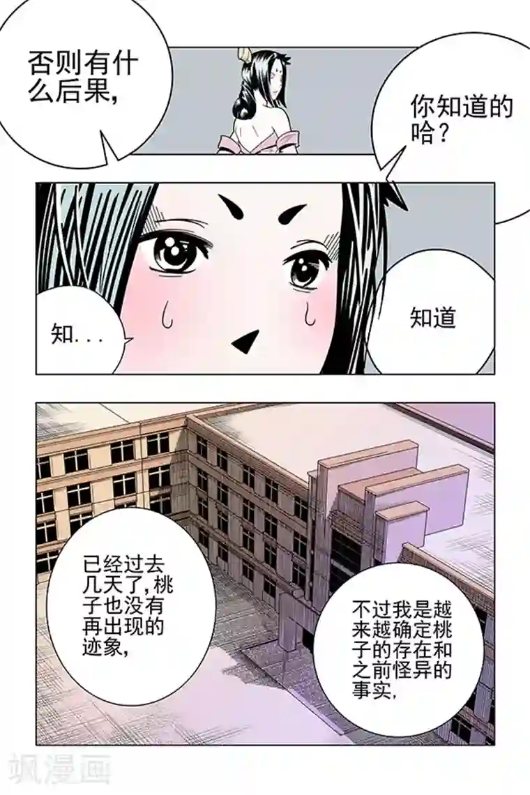 鬼怪代理人第8话