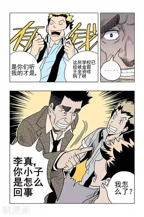 鬼怪代理人第8话