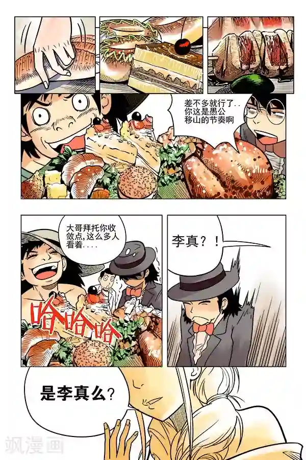 鬼怪代理人第9话