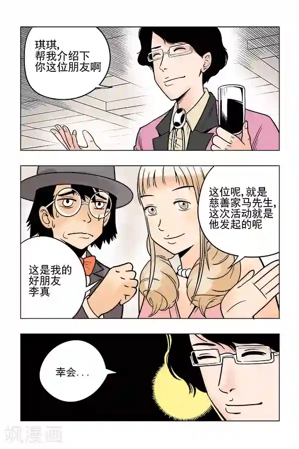 鬼怪代理人第9话