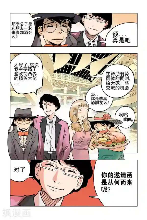 鬼怪代理人第9话