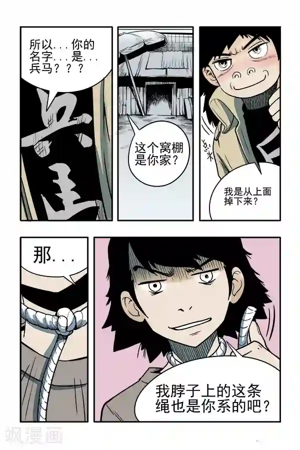 鬼怪代理人第9话