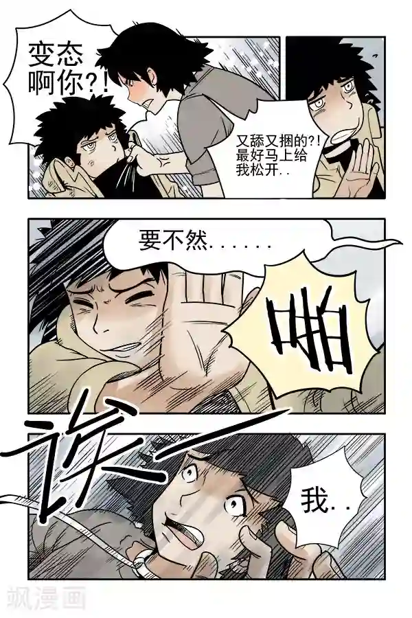 鬼怪代理人第9话