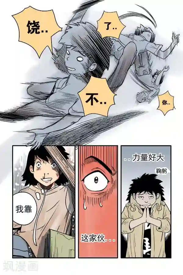 鬼怪代理人第9话