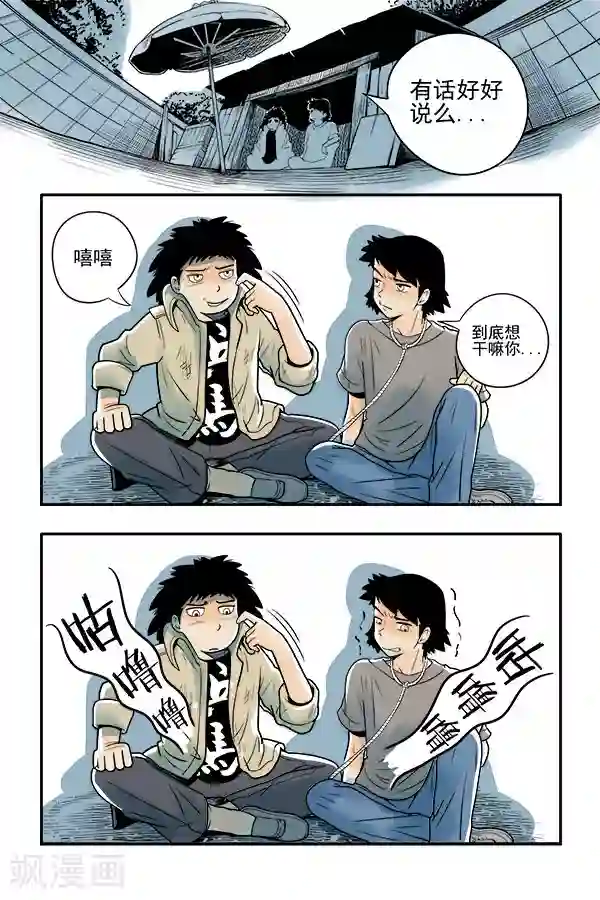 鬼怪代理人第9话