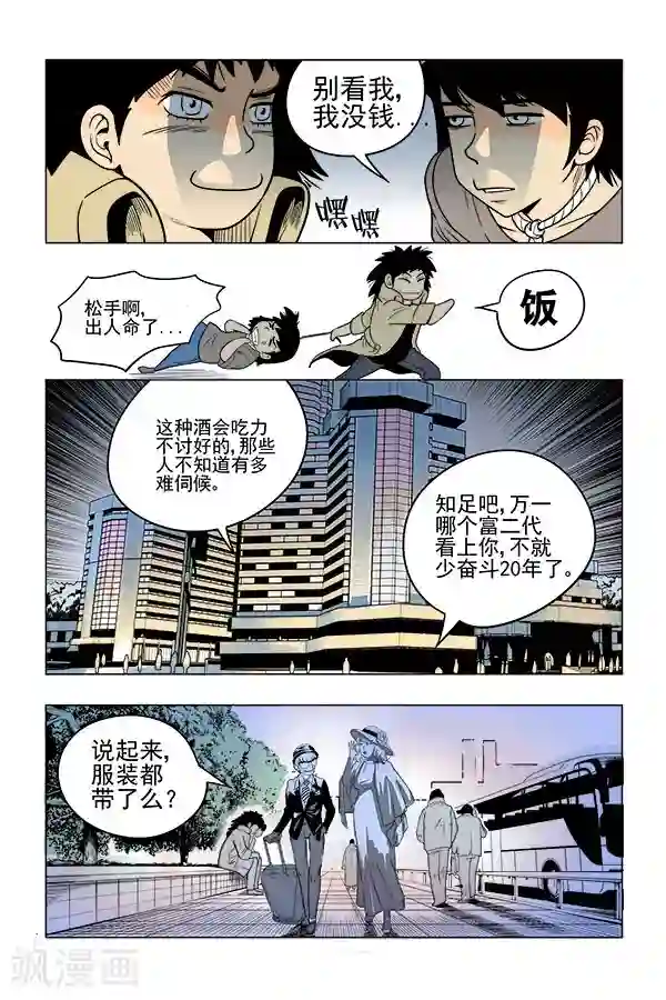 鬼怪代理人第9话