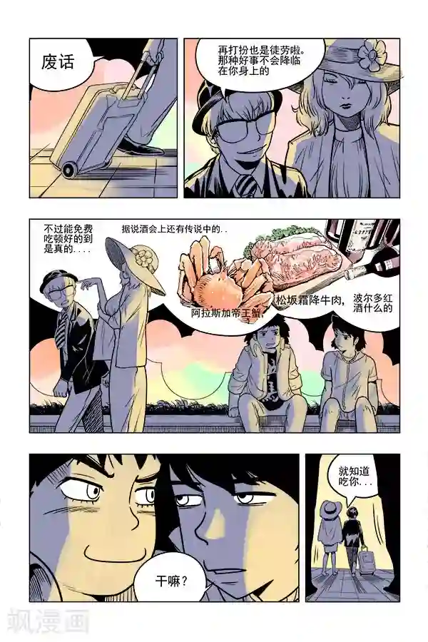 鬼怪代理人第9话