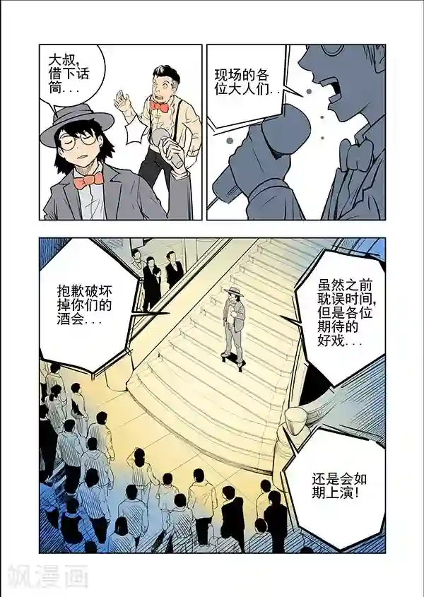 鬼怪代理人第10话