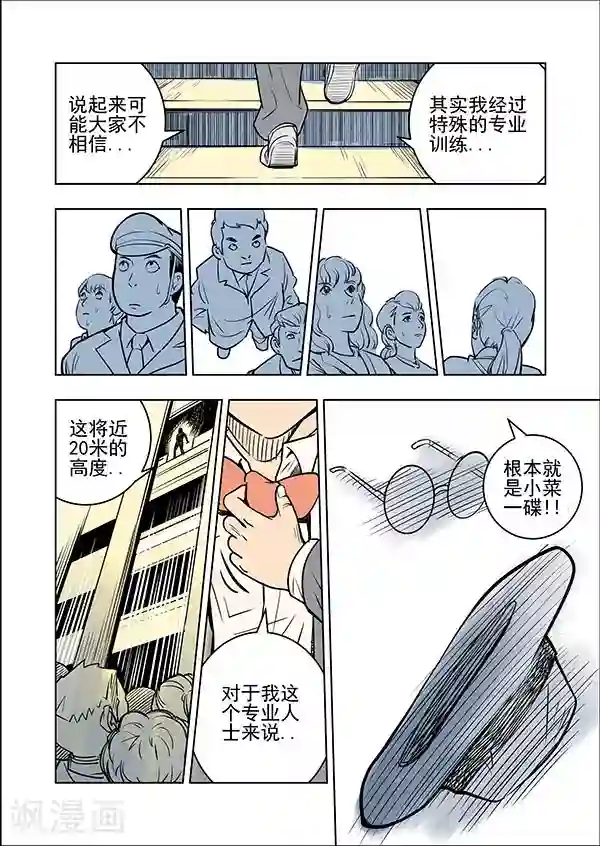 鬼怪代理人第10话