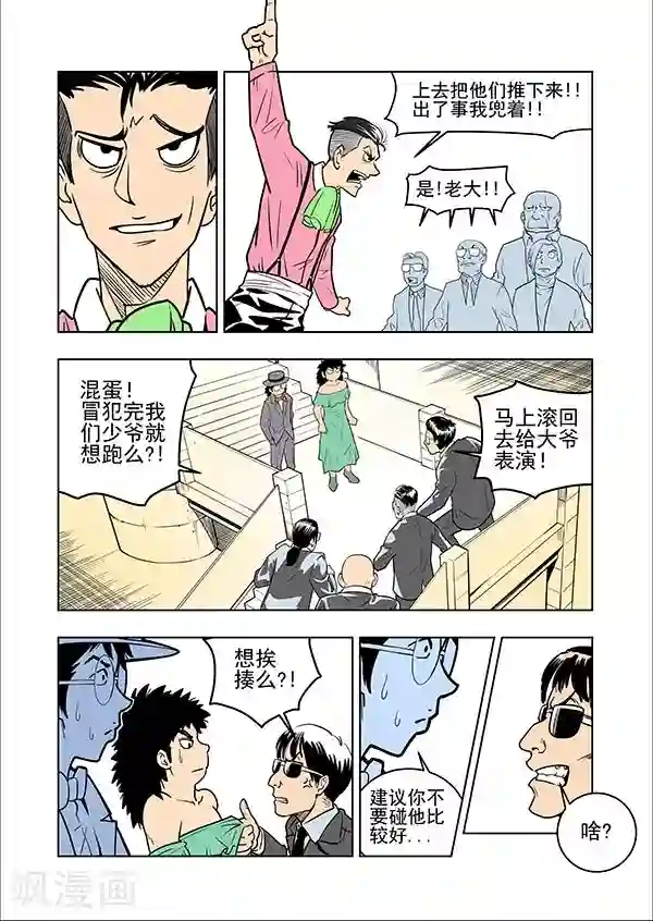 鬼怪代理人第10话