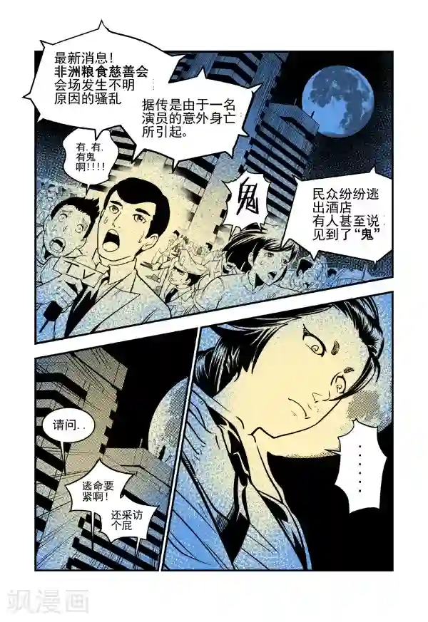 鬼怪代理人最终话