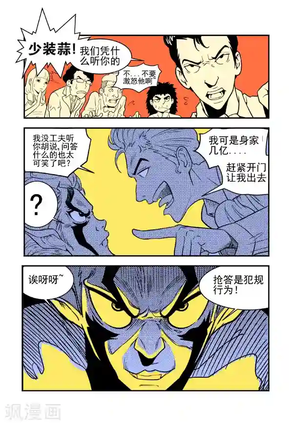 鬼怪代理人最终话