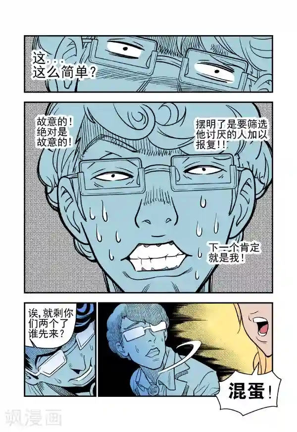 鬼怪代理人最终话