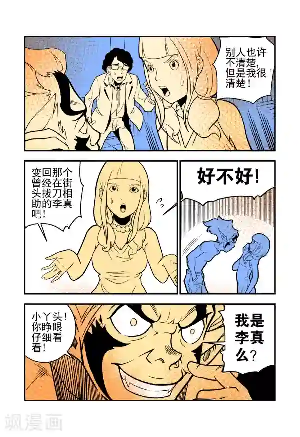 鬼怪代理人最终话