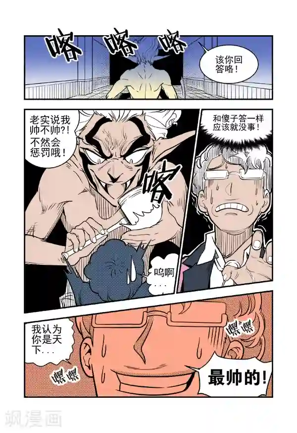 鬼怪代理人最终话