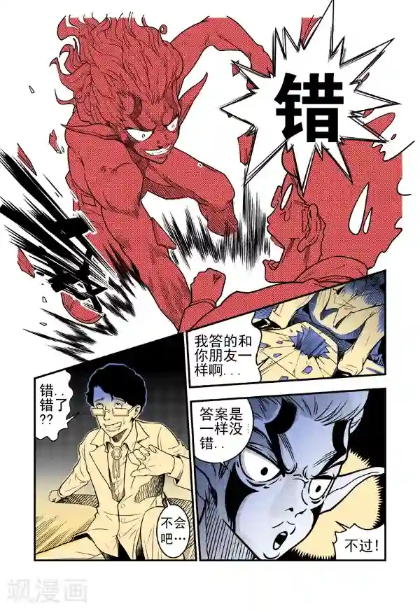 鬼怪代理人最终话