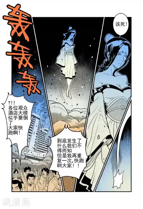 鬼怪代理人最终话