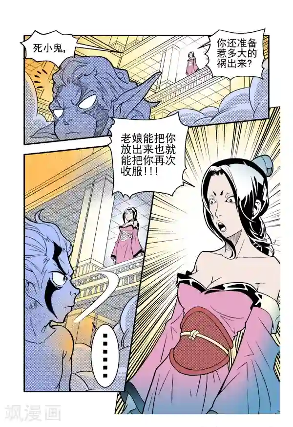 鬼怪代理人最终话