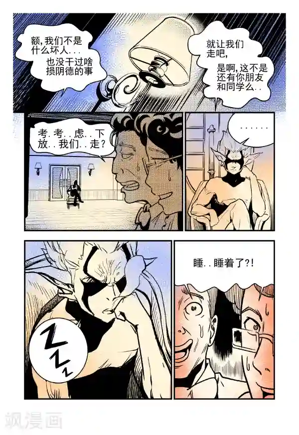 鬼怪代理人最终话