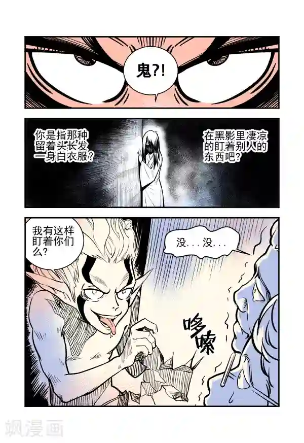 鬼怪代理人最终话