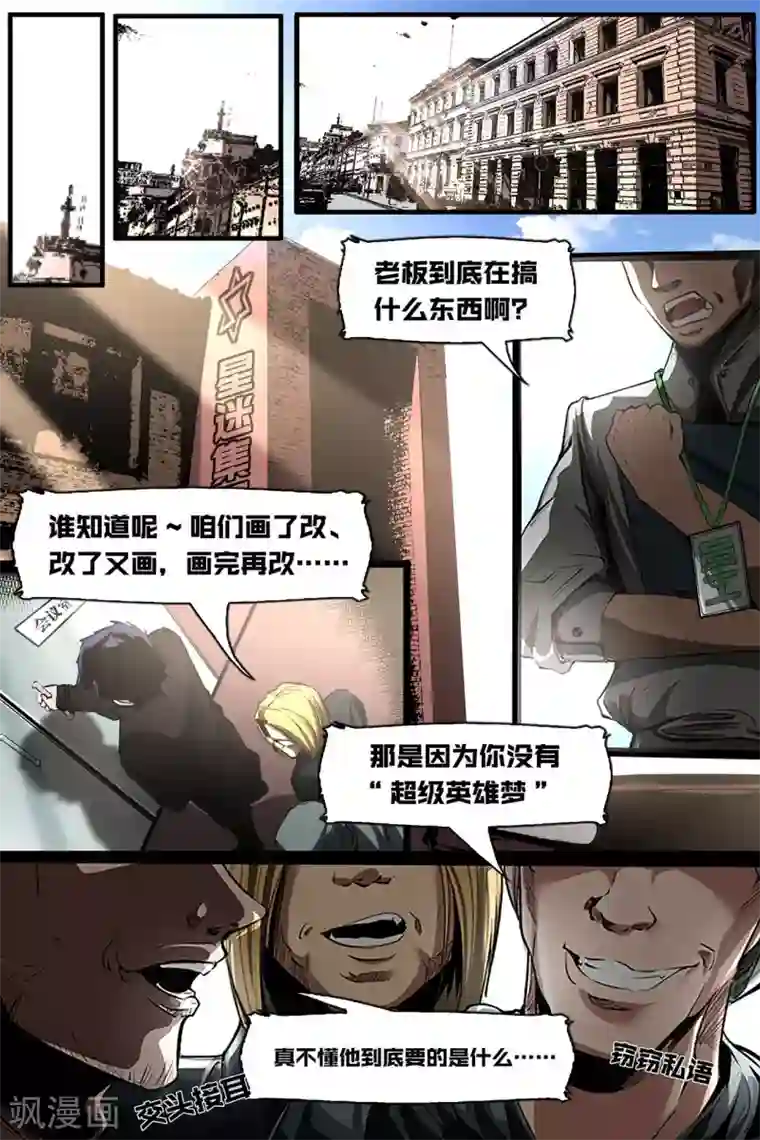 星迷宇宙-轨迹第1话 穿透