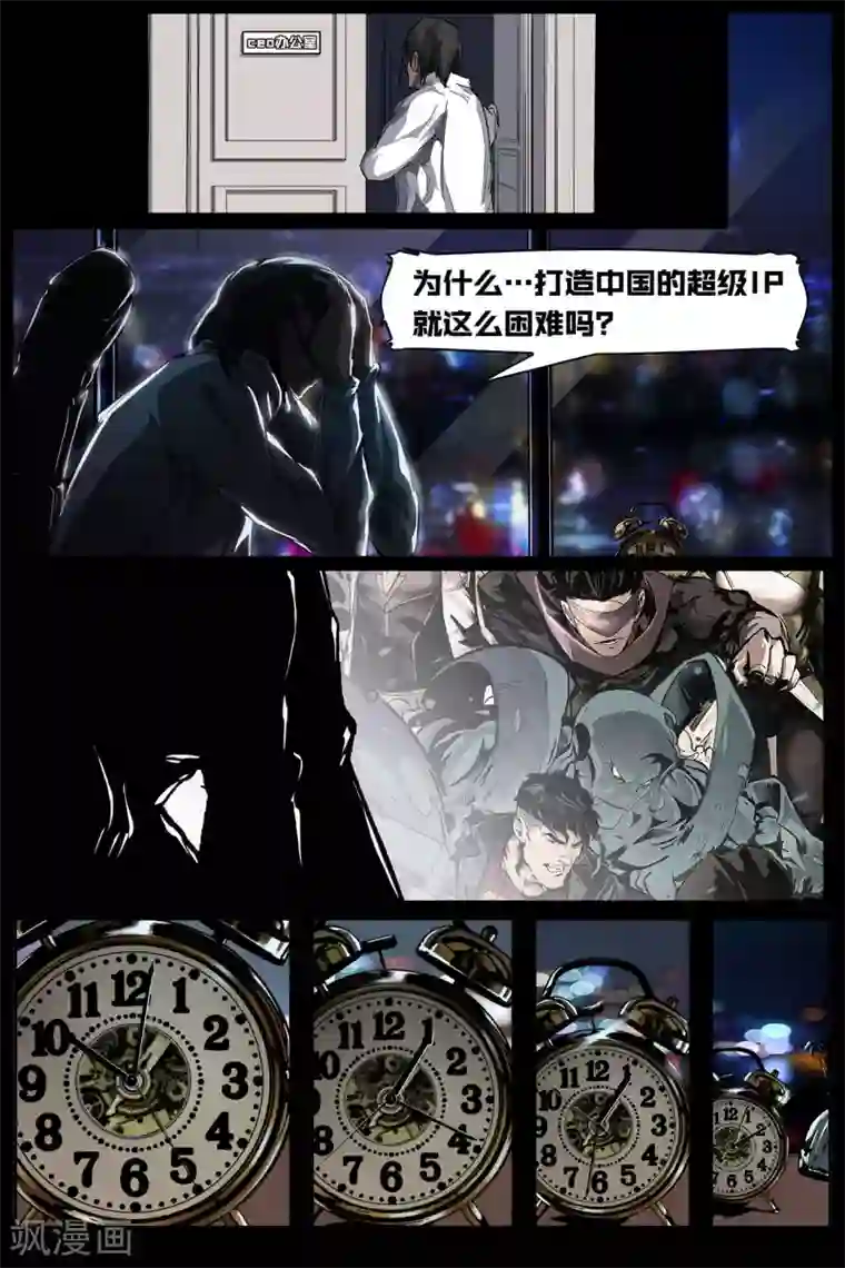 星迷宇宙-轨迹第1话 穿透