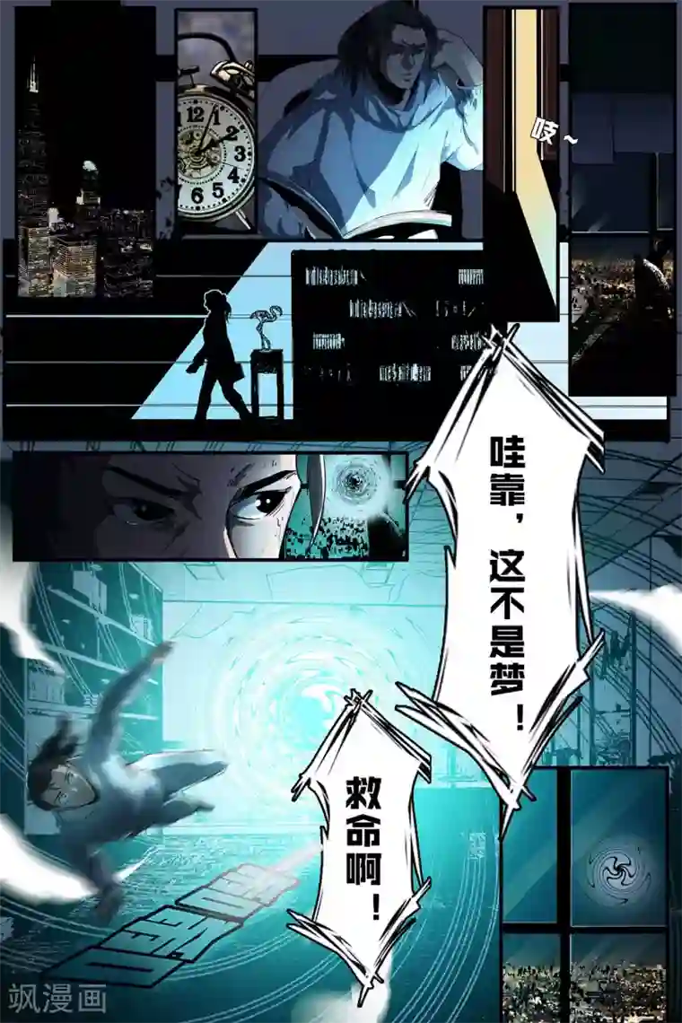 星迷宇宙-轨迹第1话 穿透