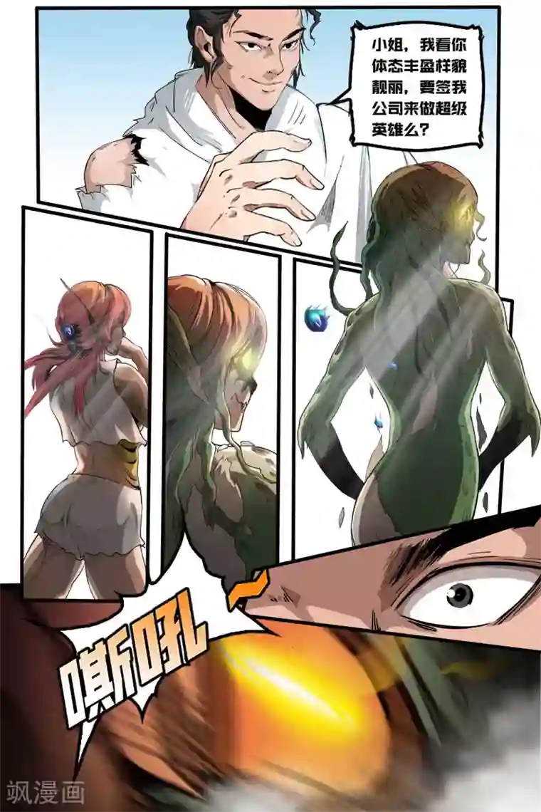 星迷宇宙-轨迹第1话 穿透