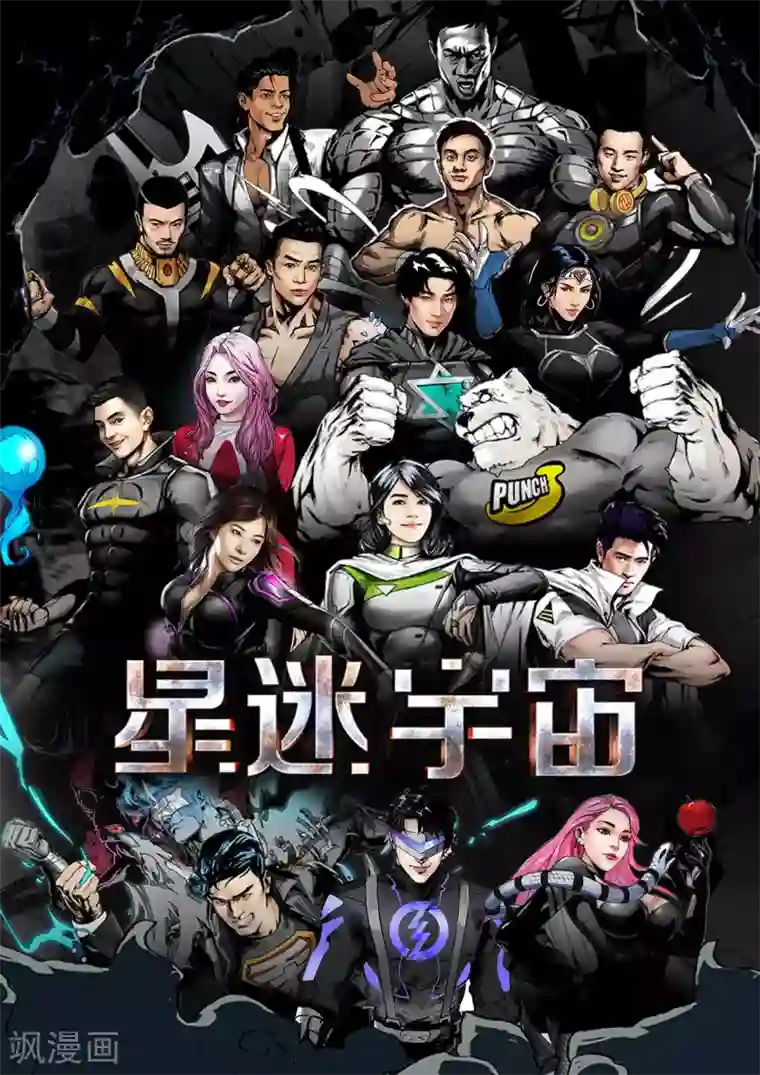 星迷宇宙-轨迹第1话 穿透