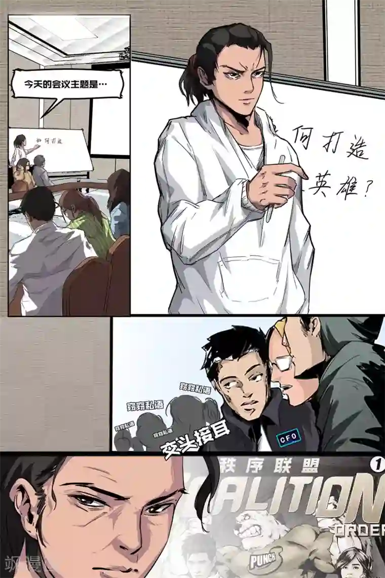 星迷宇宙-轨迹第1话 穿透