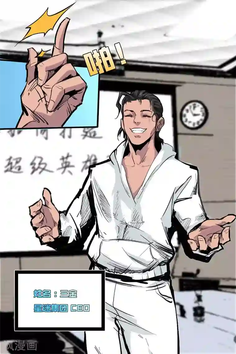 星迷宇宙-轨迹第1话 穿透