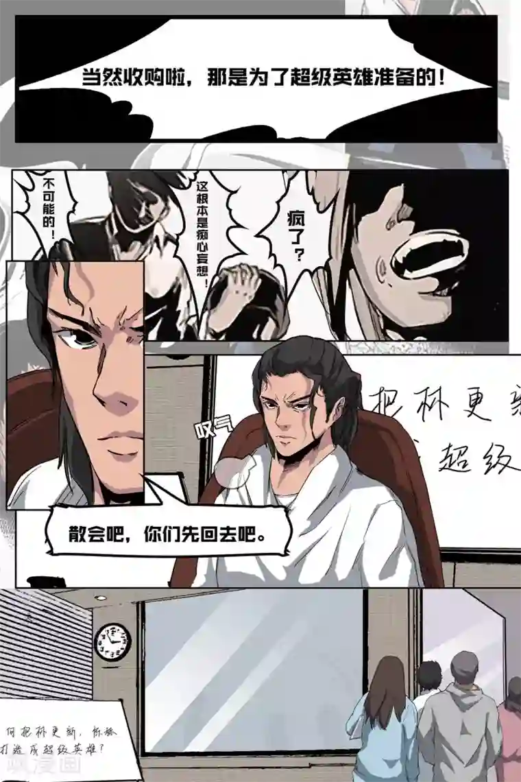 星迷宇宙-轨迹第1话 穿透