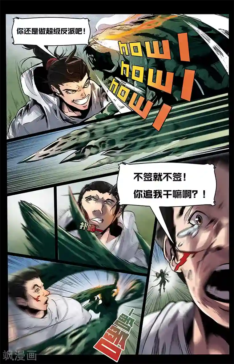 星迷宇宙-轨迹第2话 禁地