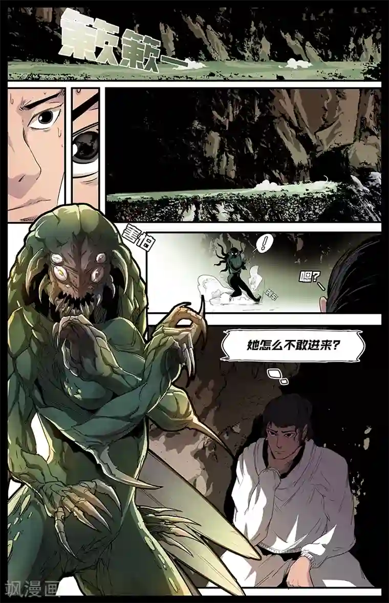 星迷宇宙-轨迹第2话 禁地