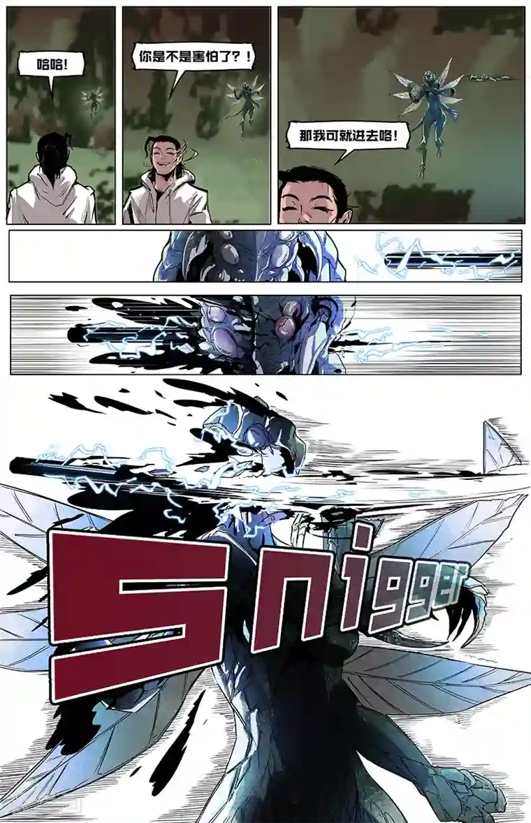 星迷宇宙-轨迹第2话 禁地