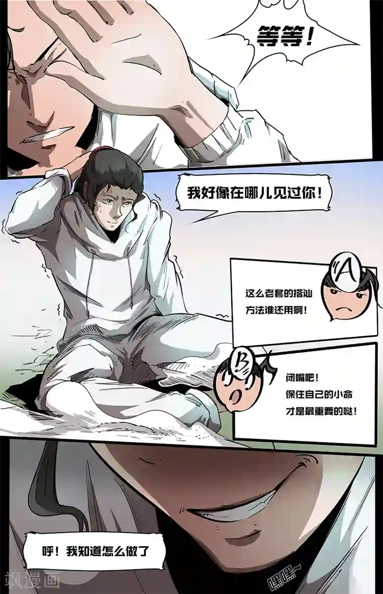 星迷宇宙-轨迹第2话 禁地