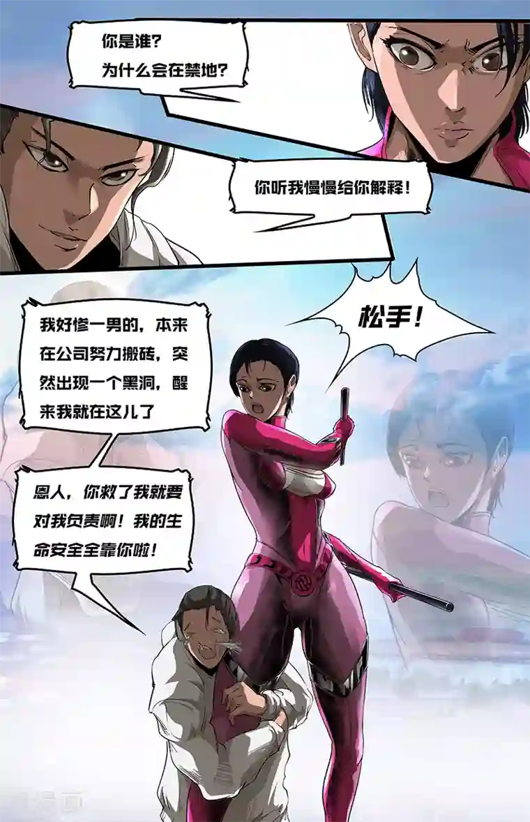 星迷宇宙-轨迹第2话 禁地