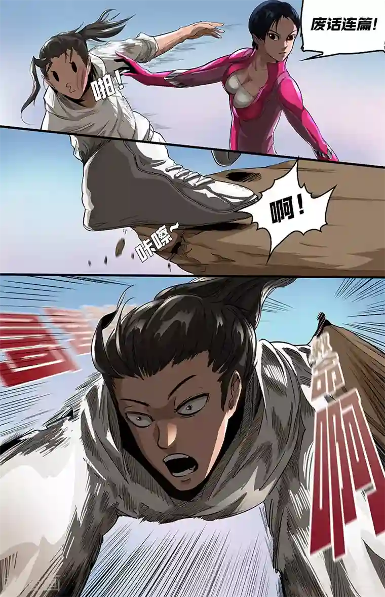 星迷宇宙-轨迹第2话 禁地