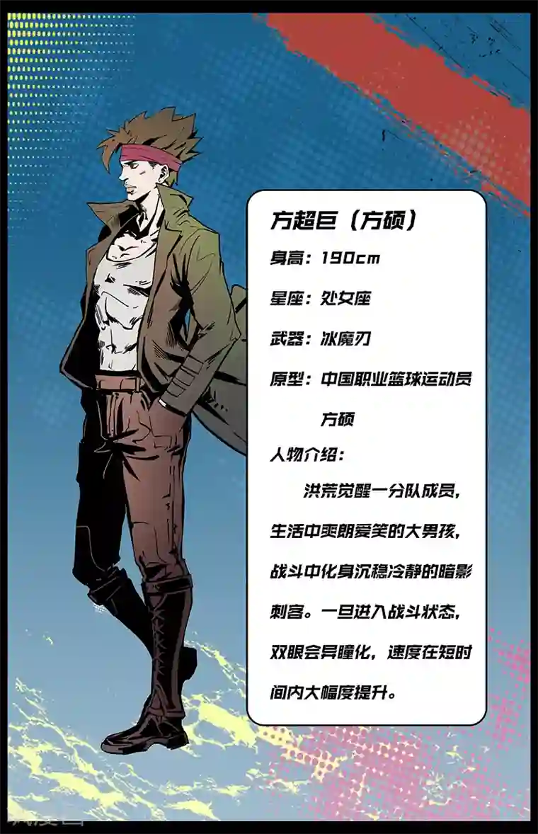 星迷宇宙-轨迹第3话 洪荒