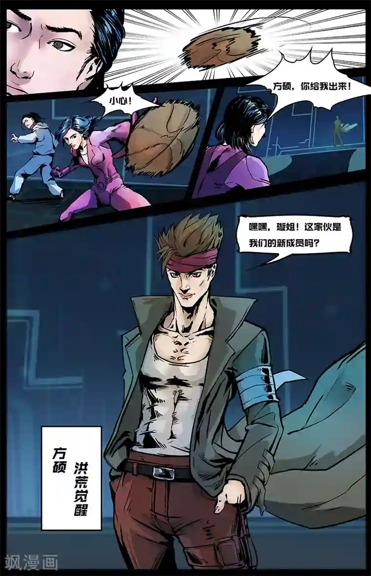 星迷宇宙-轨迹第3话 洪荒