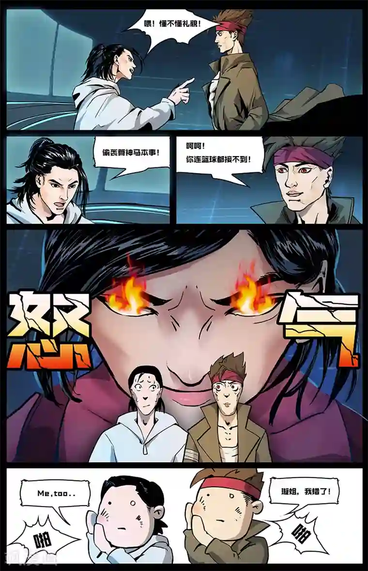 星迷宇宙-轨迹第3话 洪荒