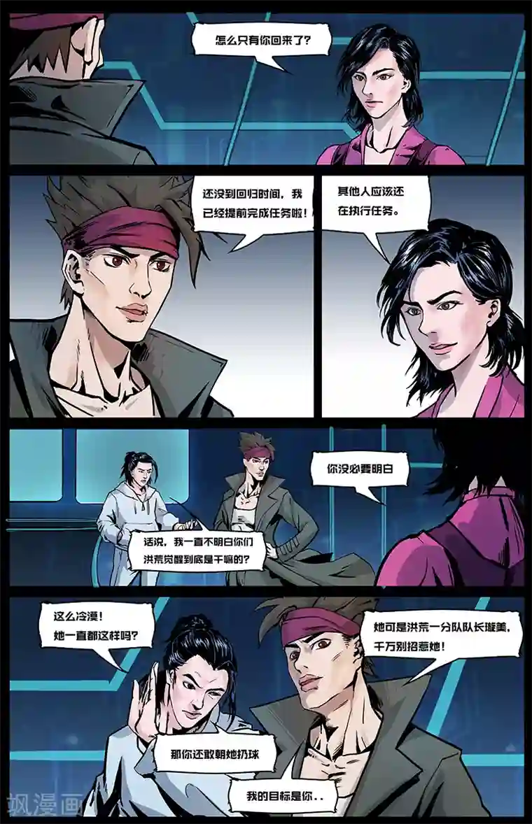 星迷宇宙-轨迹第3话 洪荒