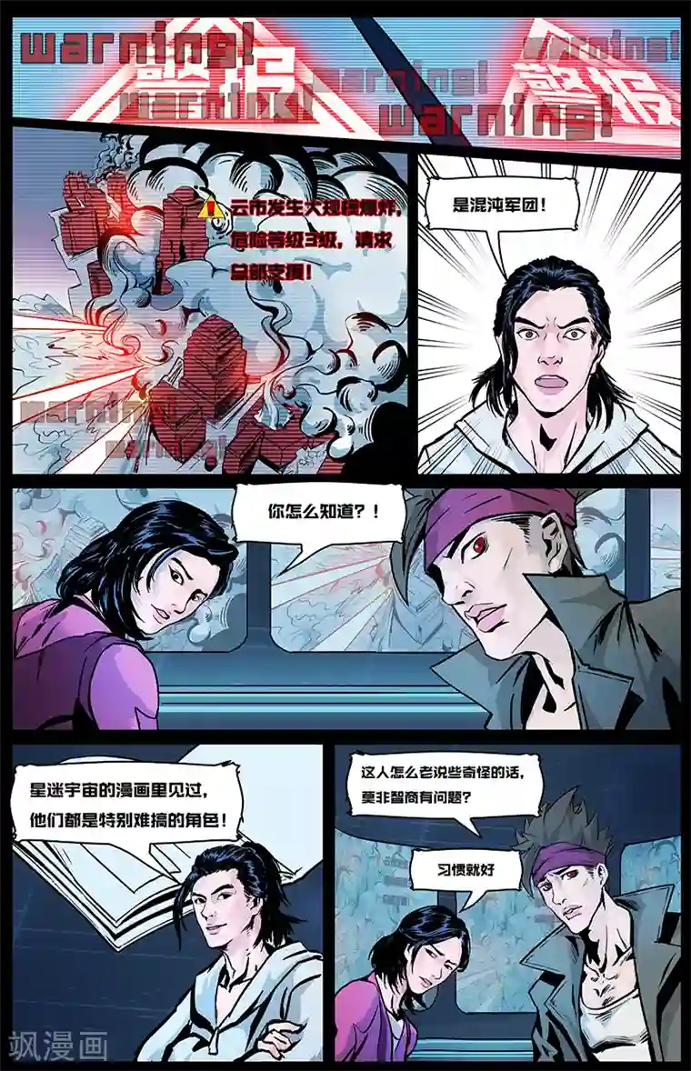 星迷宇宙-轨迹第3话 洪荒